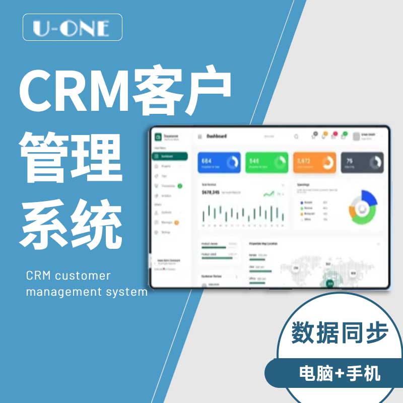 CRM客户管理合同管理系统