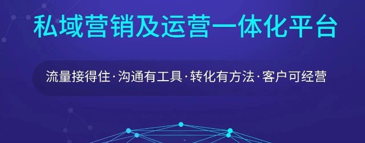 私域客户管理系统：企业数字化转型的秘密武器