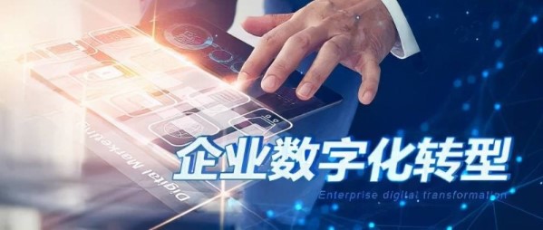 《中小企业数字化转型指南》的适用范围与工作思路