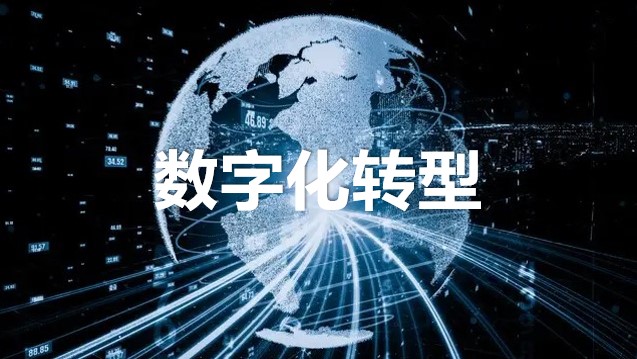 低代码无代码技术成企业数字化转型“加速器”