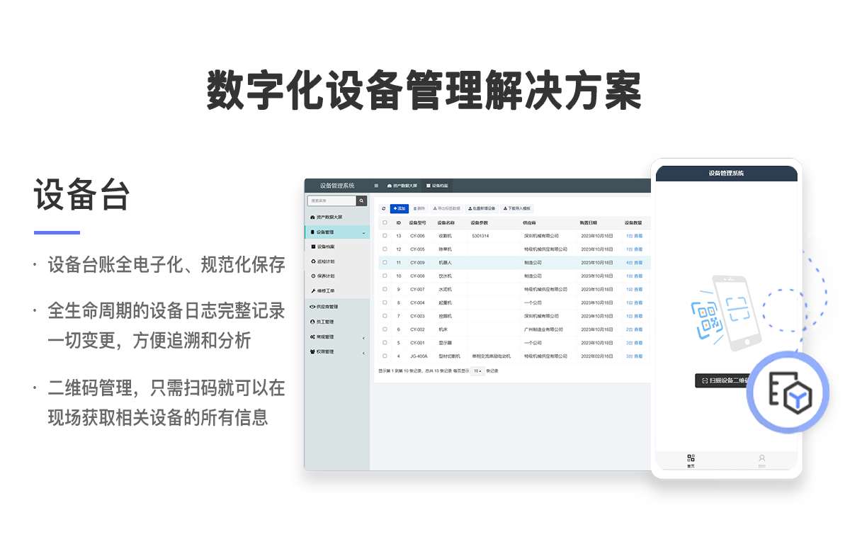 设备管理系统【详情页】_04.jpg