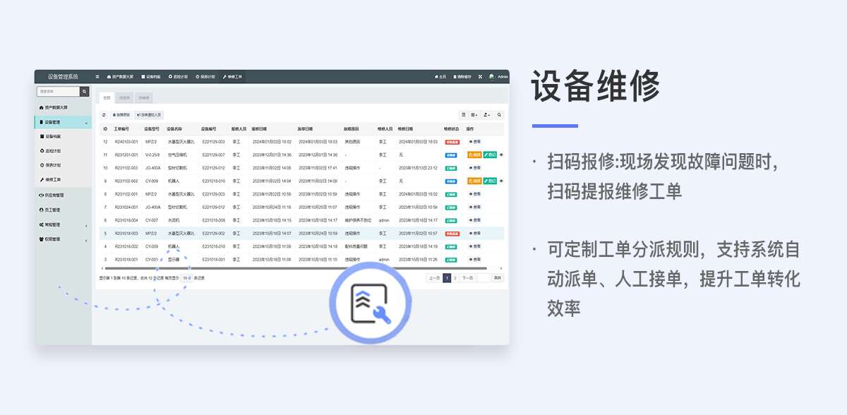 设备管理系统【详情页】_05.jpg