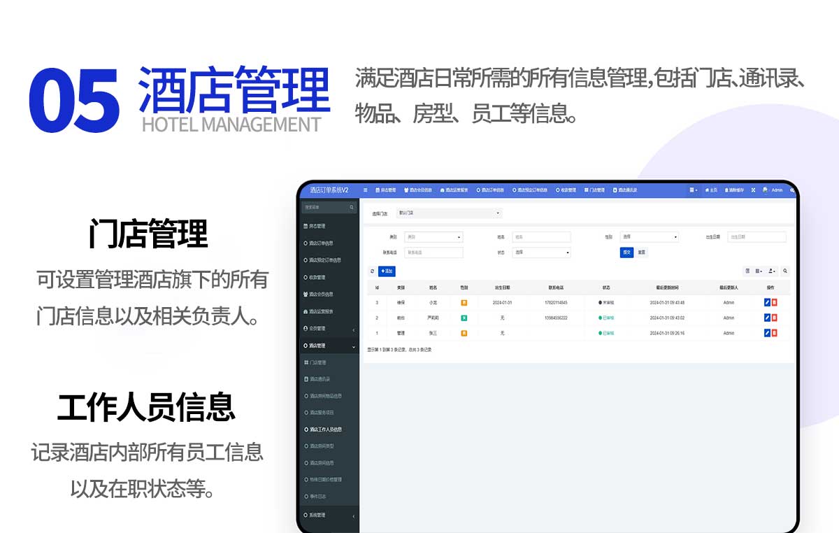酒店民宿客栈管理系统【详情页】_10.jpg