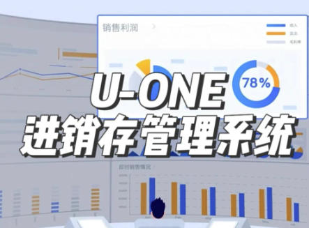 告别账实不符！进销存核心功能 + 业财一体化实操