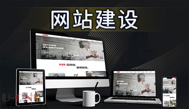 企业形象官网建设