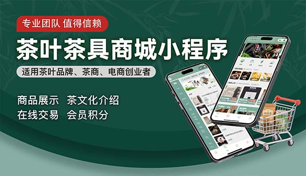 茶叶茶具在线商城小程序