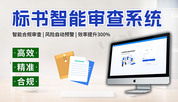 标书智能审查系统