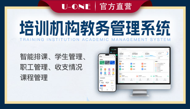 教育机构管理系统