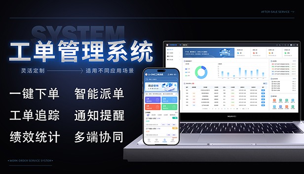 U-ONE工单管理系统